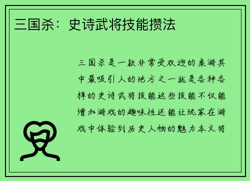 三国杀：史诗武将技能攒法