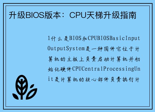 升级BIOS版本：CPU天梯升级指南